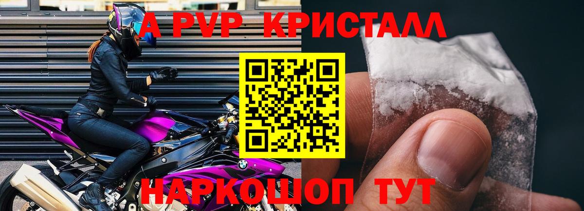 A-PVP кристаллы  Alpha PVP Соль  где купить наркоту  Вход с VPN  Гусев 