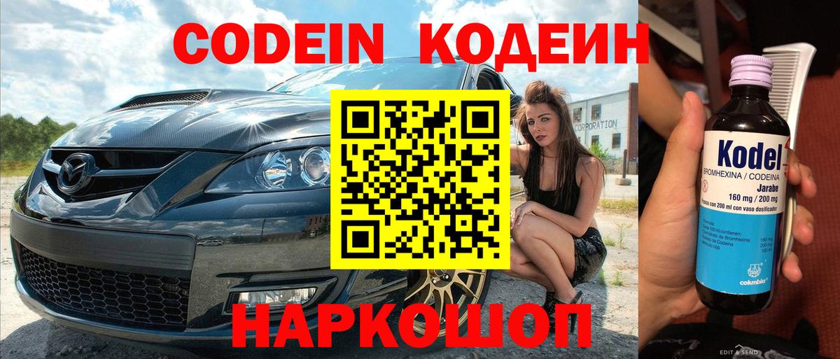 Кодеиновый сироп Lean Purple Drank  Кодеиновый сироп Lean Purple Drank  Гусев  Вход с VPN 
