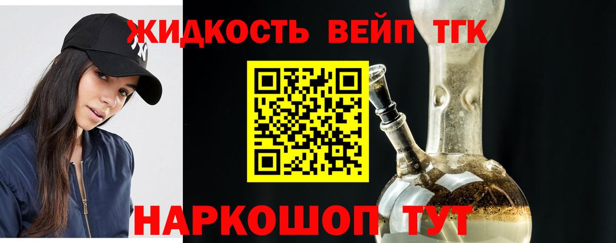 Дистиллят ТГК жижа Гусев